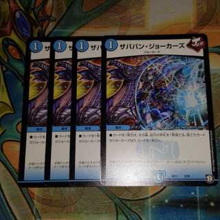 ザババンジョーカーズ