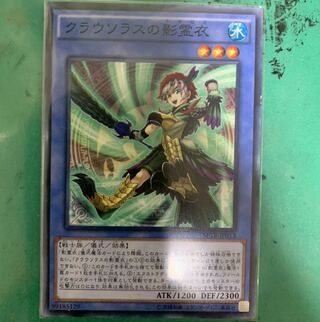 クラウソラスの影霊衣