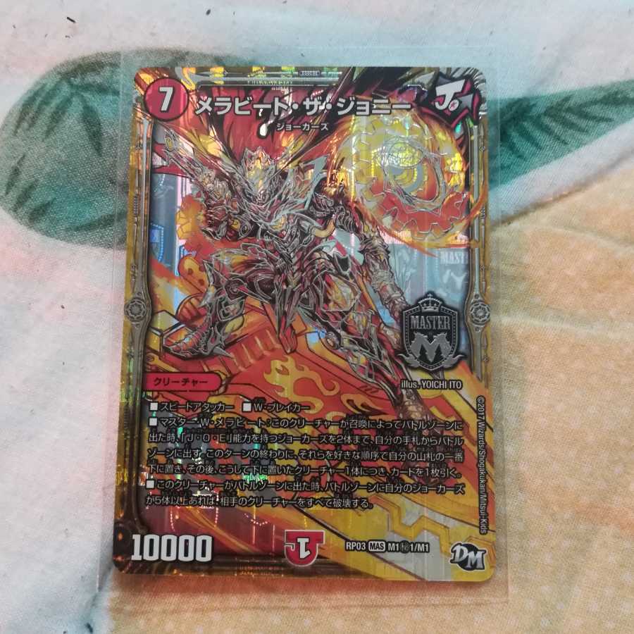 メラビート・ザ・ジョニー　シークレット