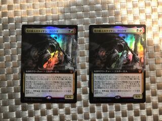 死の飢えのタイタン、クロクサ日本語　拡張foil2枚セット