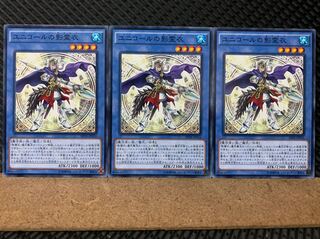 【ぽぽたん】遊戯王 5980 ユニコールの影霊衣 3枚 ノーマル