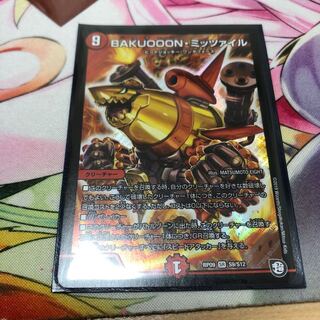 BAKUOOONミッツァイル