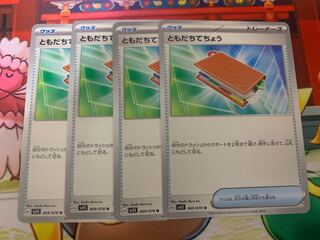 ともだちてちょう U 069/078