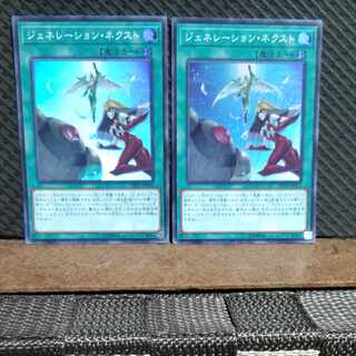 Popotan] Yu-Gi-Oh! #1231 Generation Next Super 2 copies