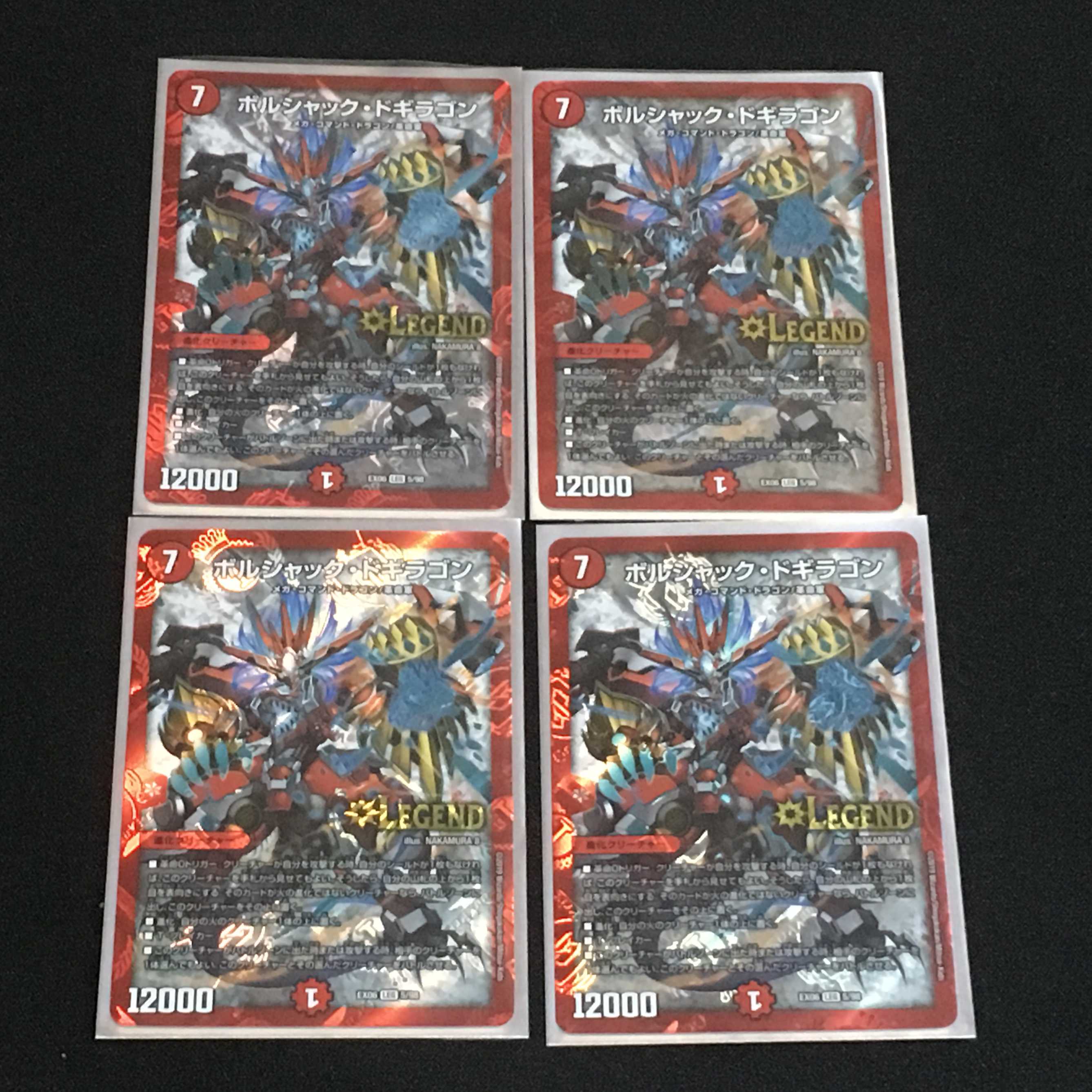 ボルシャック・ドギラゴン　４枚セット