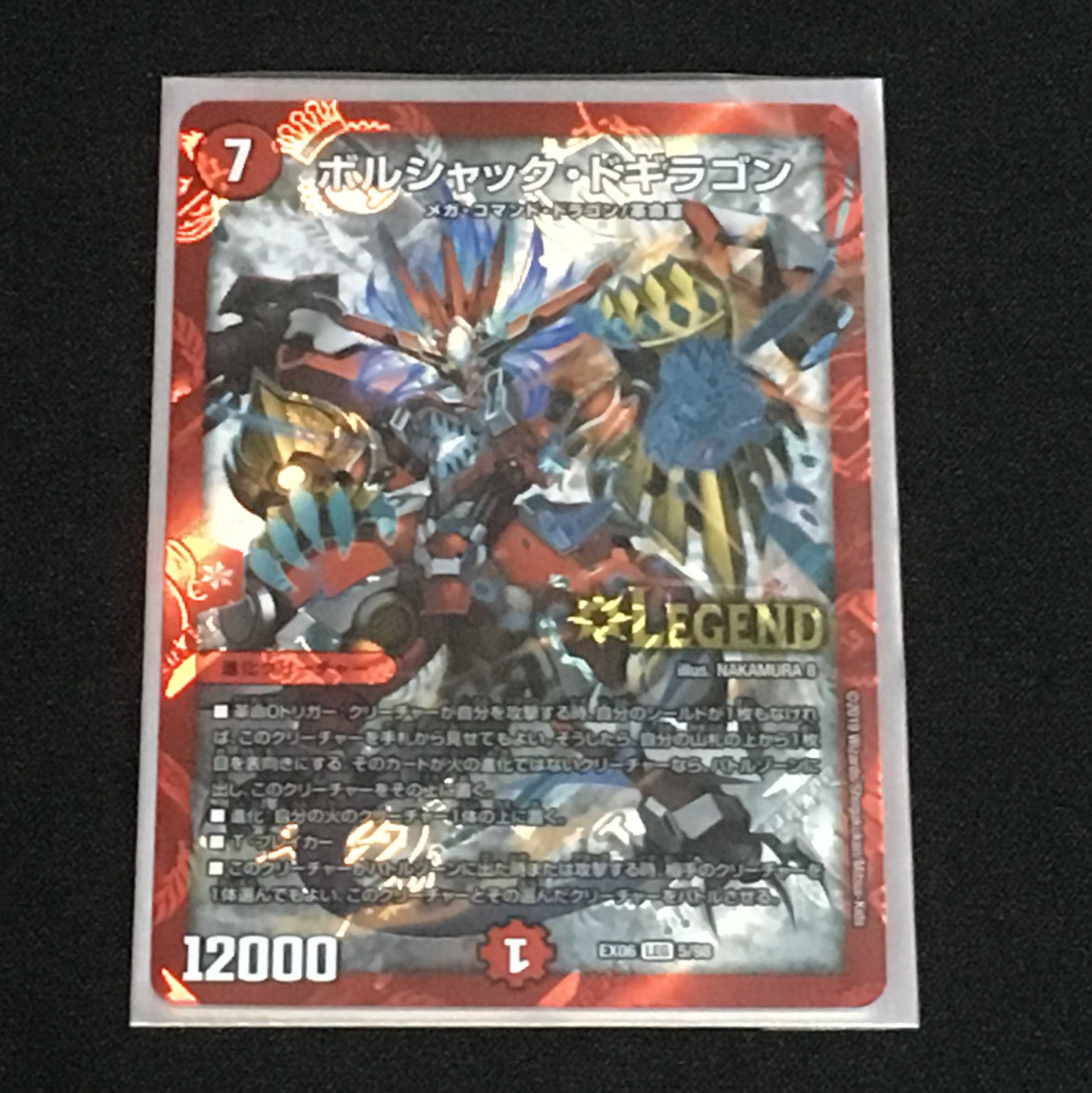 ボルシャック・ドギラゴン　４枚セット