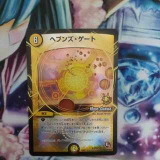 Heaven's Gate (MODE CHANGE) R-foil P44/Y10