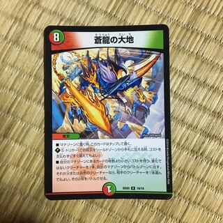 蒼龍の大地 デッキ版