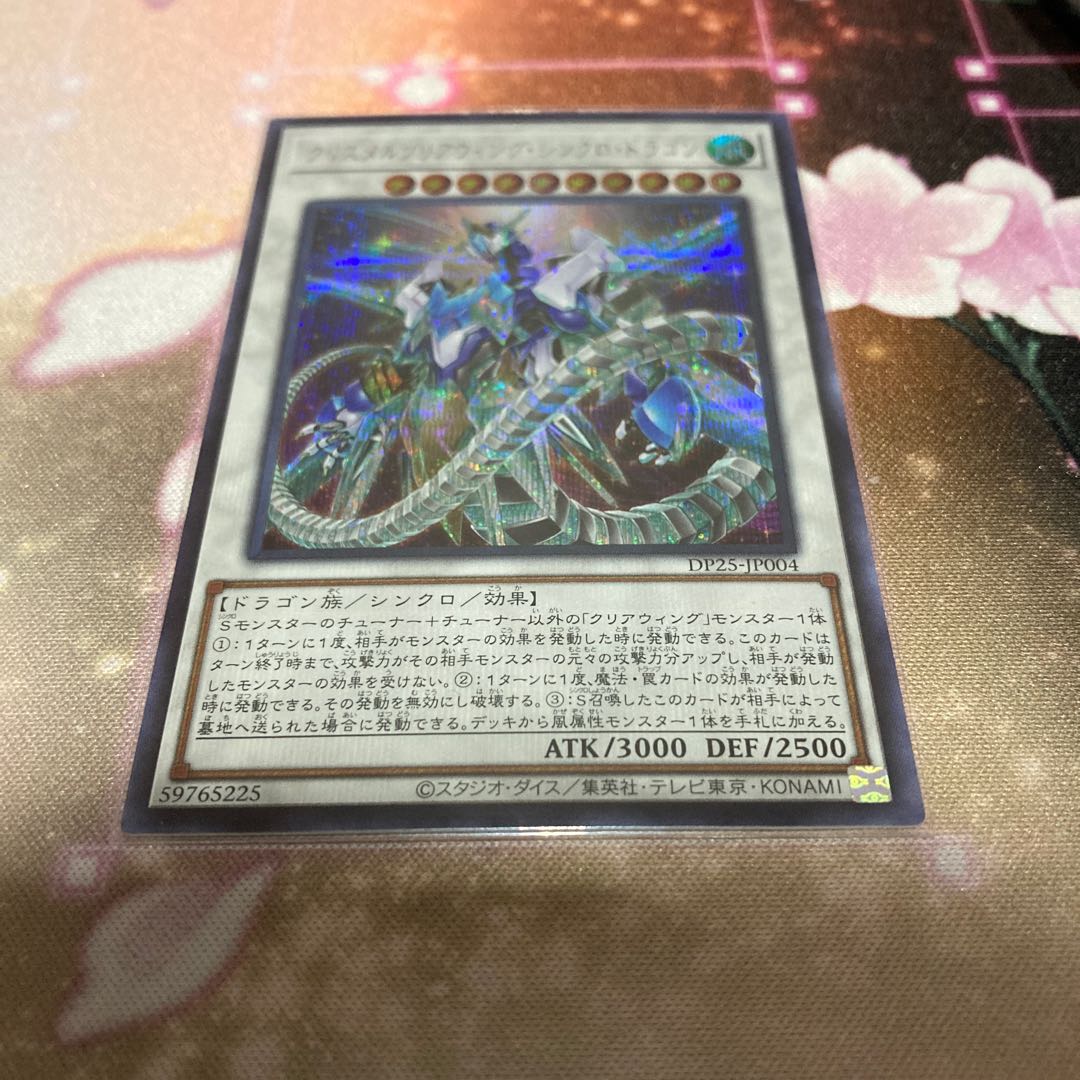 Yu-Gi-Oh Ku Squirrel Talc Clear Wing Synchro Dragon Secret