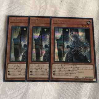 遊戯王　屋敷わらし　シク　3枚