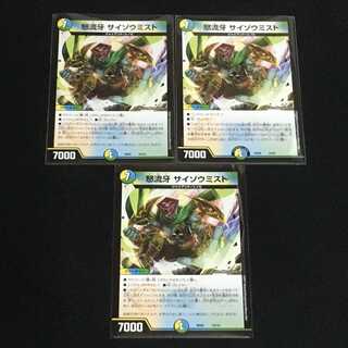 怒流牙 サイゾウミスト　３枚セット（２）