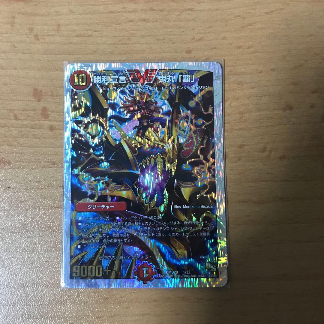 勝利宣言鬼丸覇