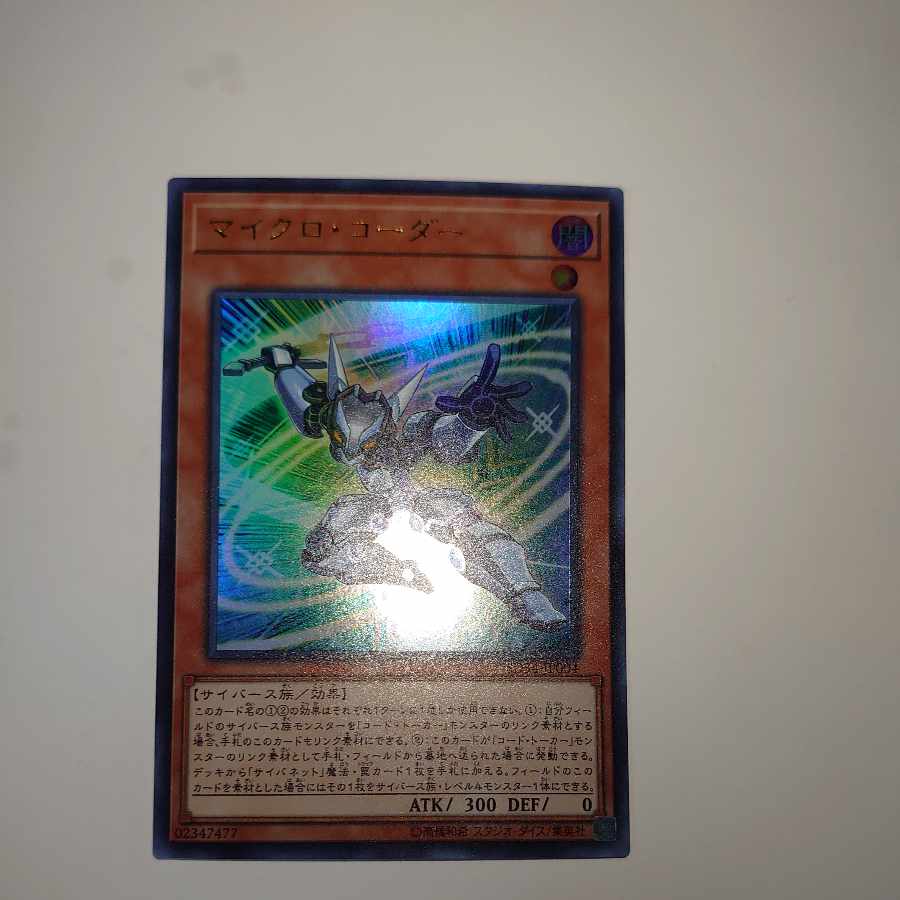 Micro Coder Ultra Rare JP004