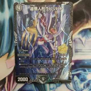 追憶人形ラビリピト プロモ