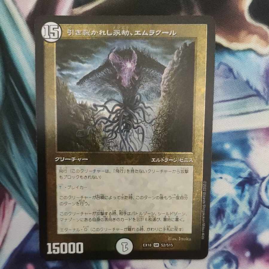 Emrakul, the Aeons Torn SR S2/S15