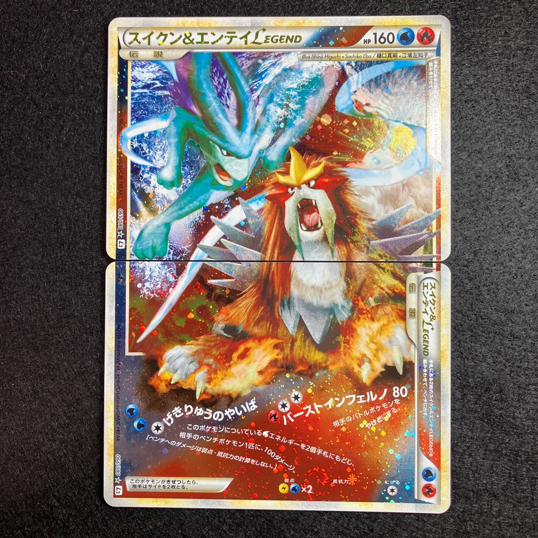 Suicune & Entei LEGEND