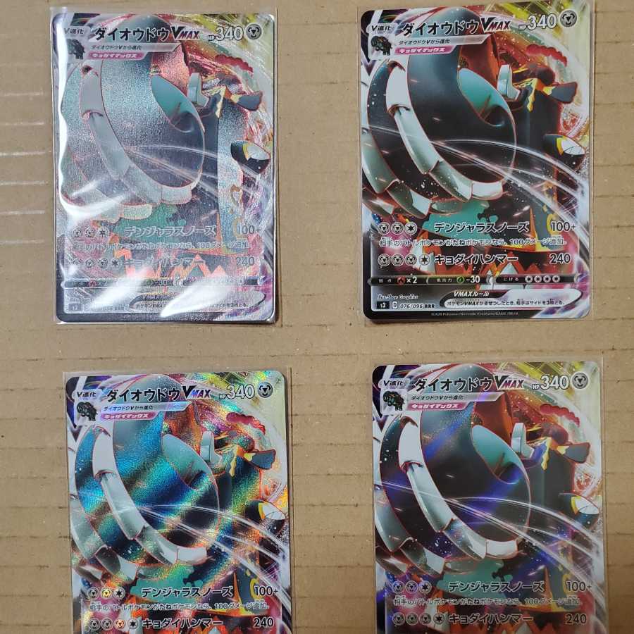 ダイオウドウVMAX