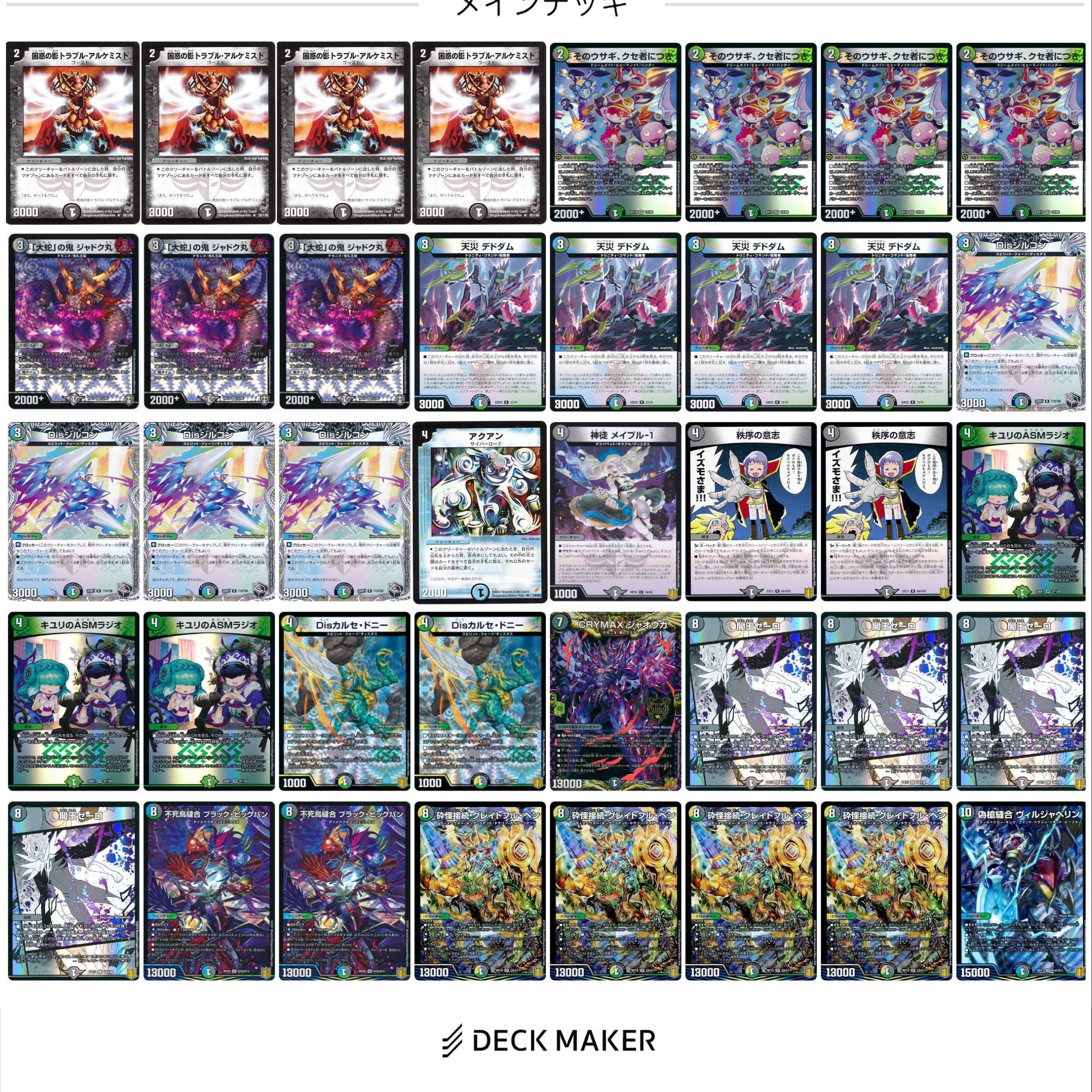 Duel Masters Zeroben
