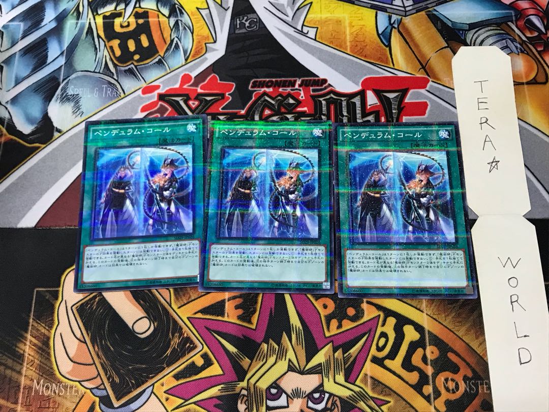 ペンデュラム・コール SD29 2 ノーマルパラレル 3枚セット てら