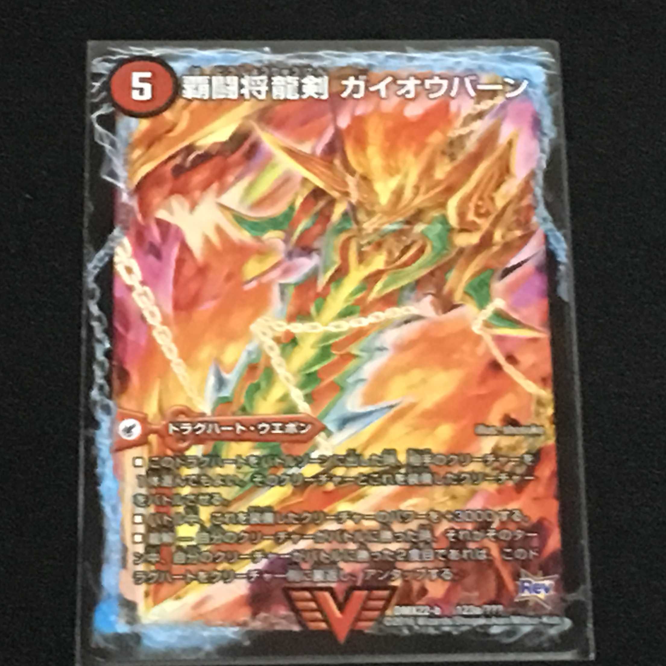 勝利の覇闘 ガイラオウ 1枚