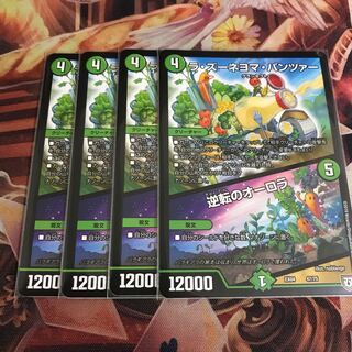 Raso Neyoma Panzer 1枚