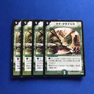 マナクライシス