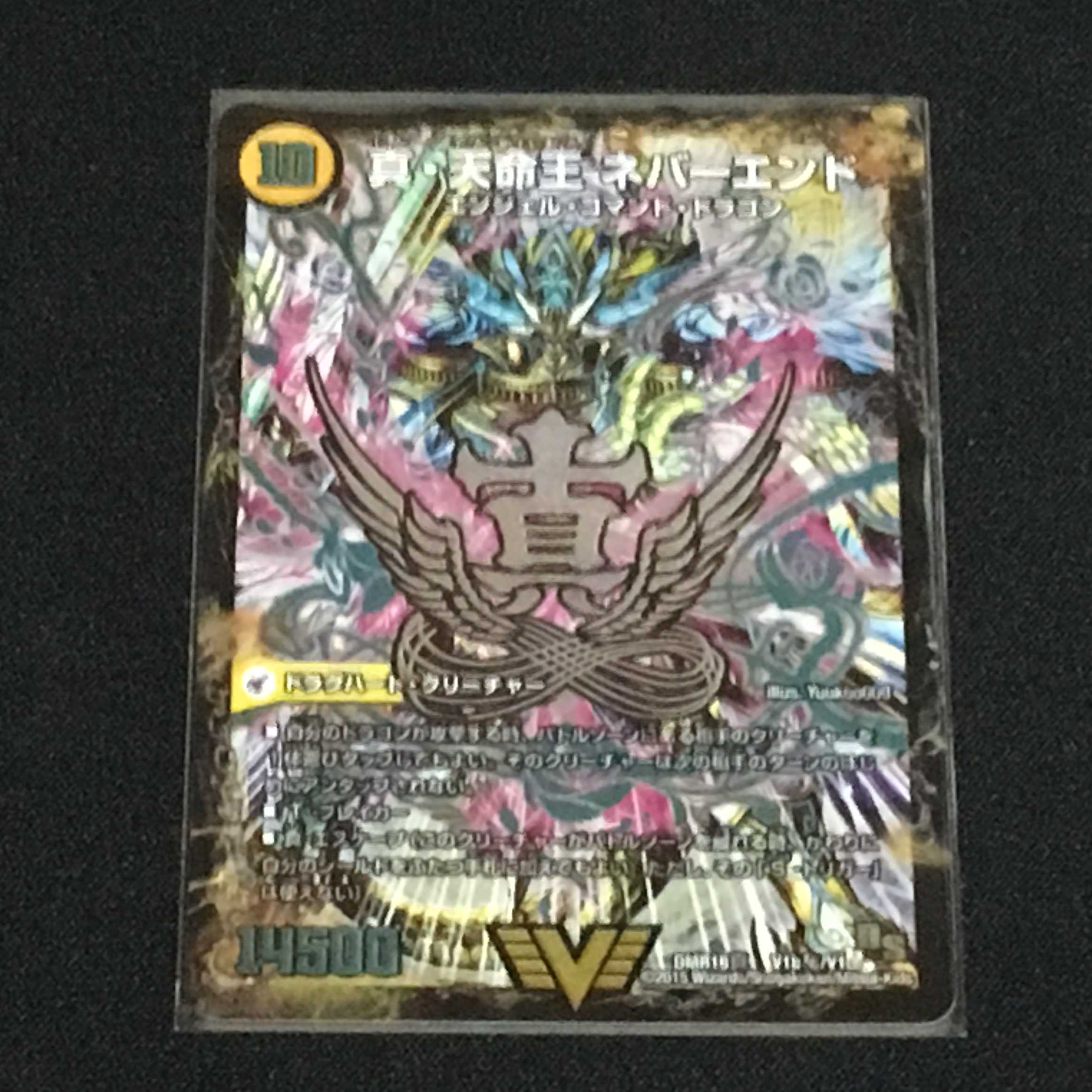 真・天命王 ネバーエンド　１枚