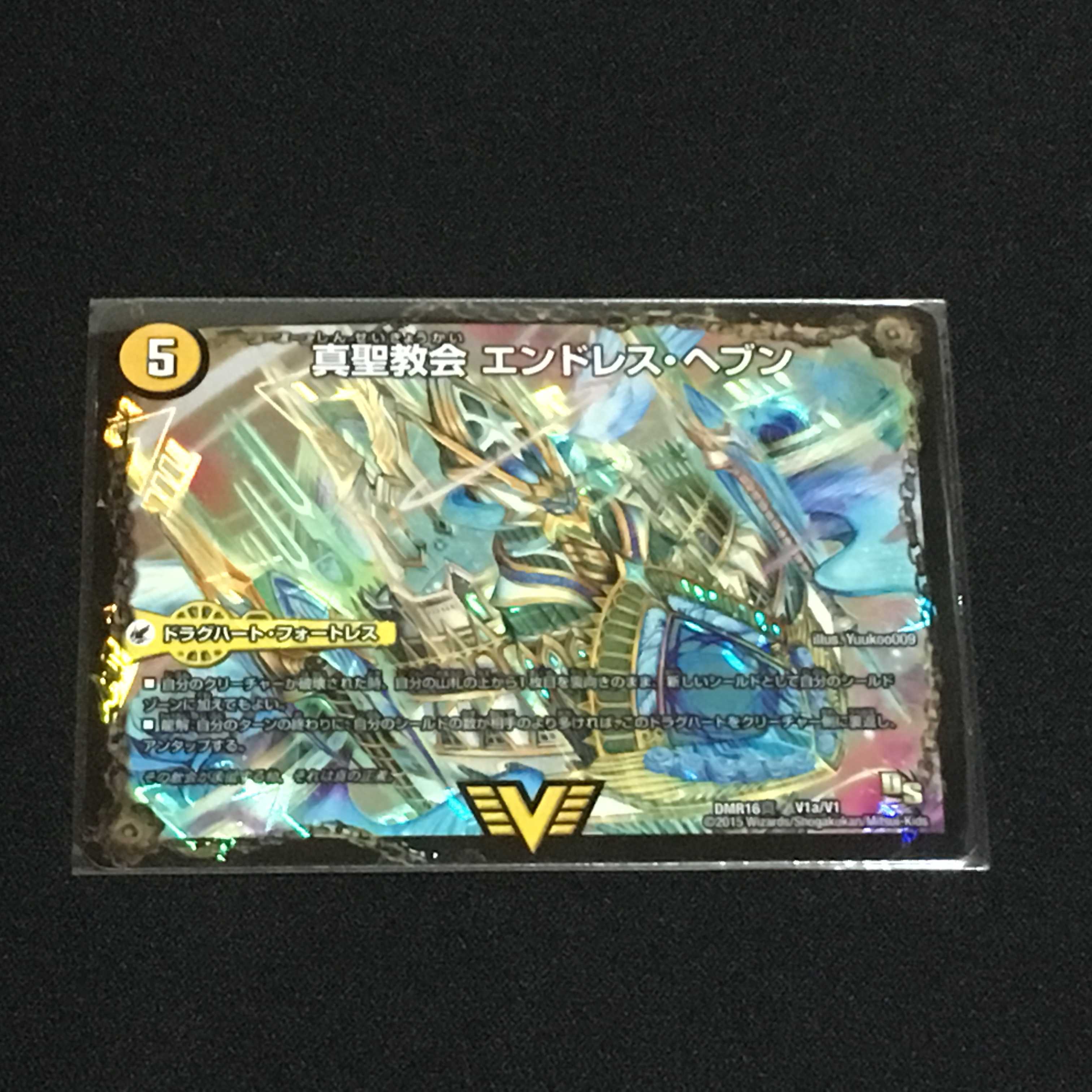 真・天命王 ネバーエンド　１枚