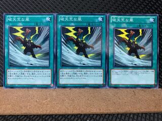 【ぽぽたん】遊戯王 5954 破天荒な風 3枚 ノーマル