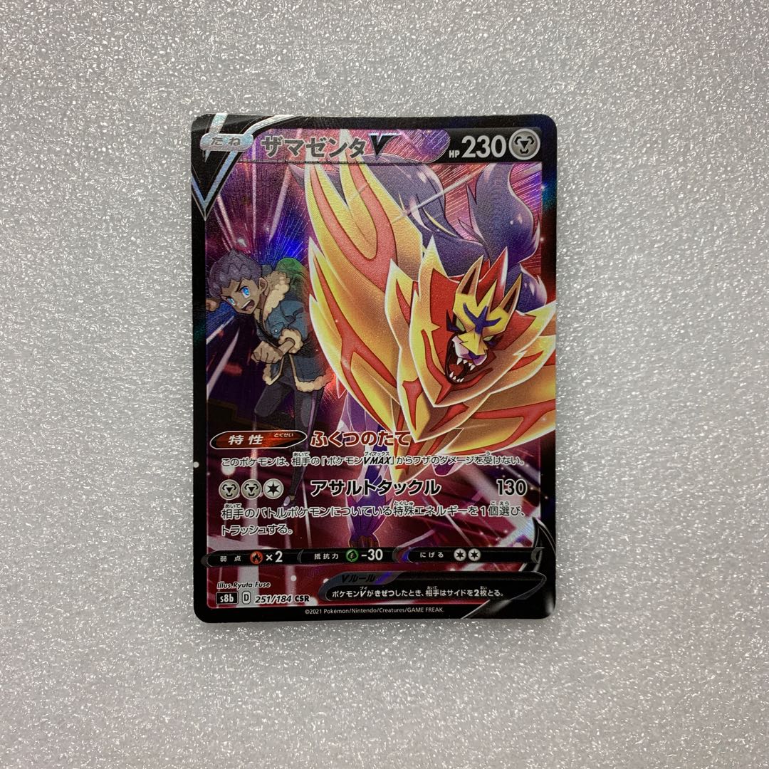 Pokémon Card ZamazentaV