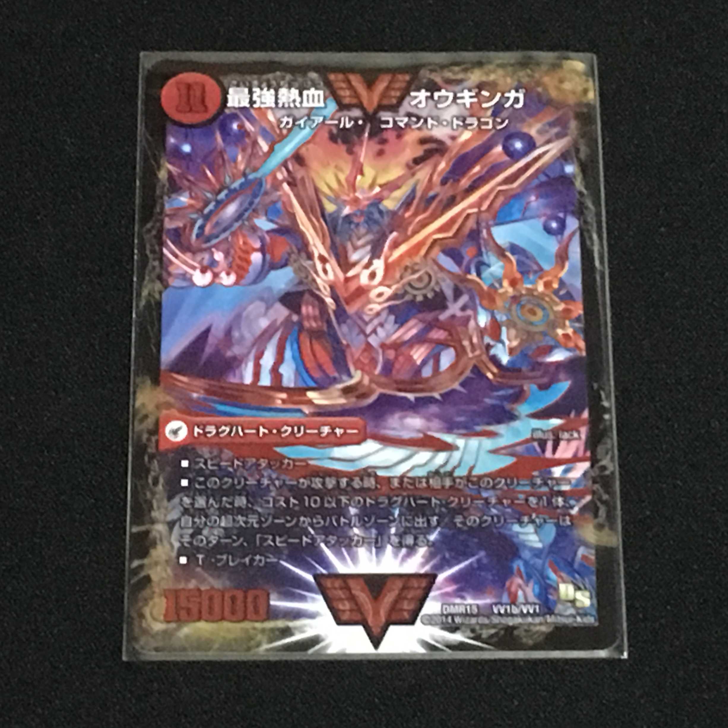 最強熱血 オウギンガ 1枚