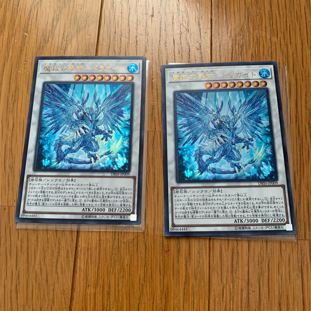 魔救の奇跡ードラガイト　ウル2枚　