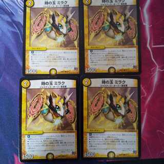 時の玉 ミラク 4枚セット