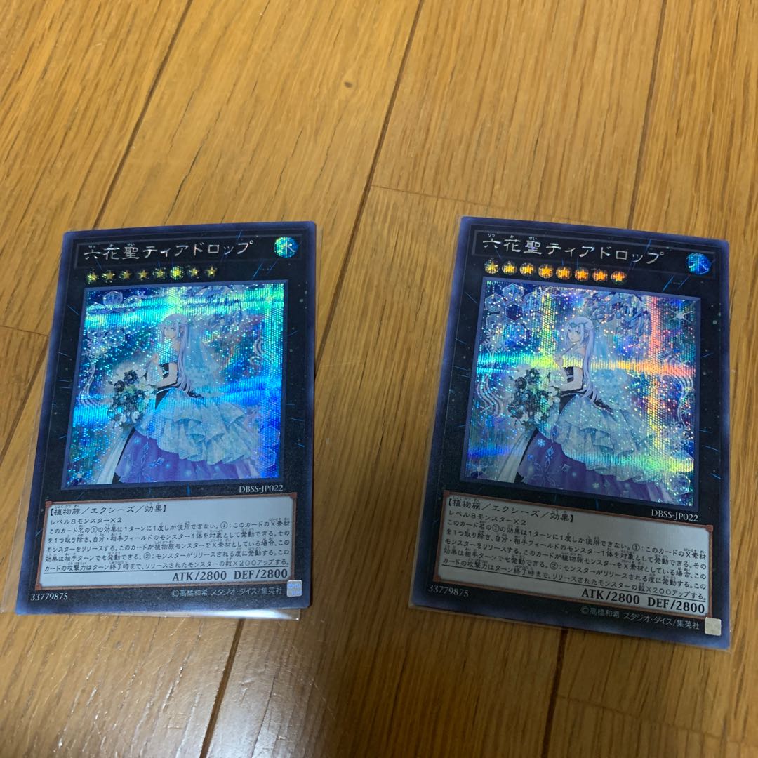 六花聖ティアドロップ　シク2枚