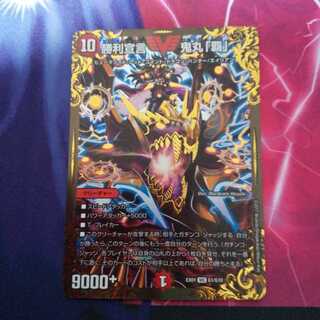 勝利宣言鬼丸「覇」