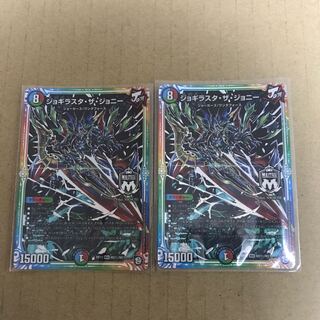 ジョギラスタ・ザ・ジョニー