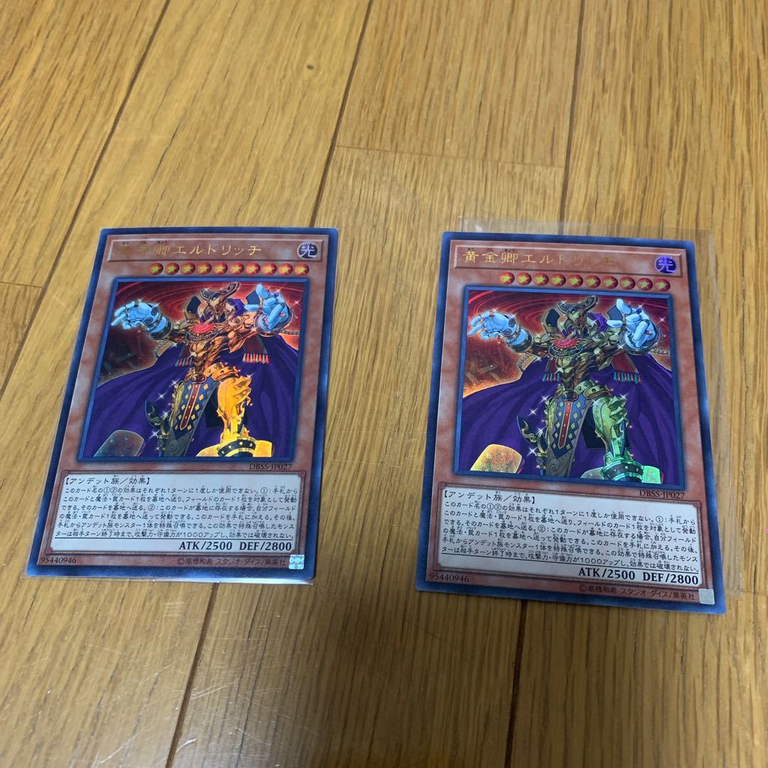 黄金卿エルドリッチ　ウル2枚