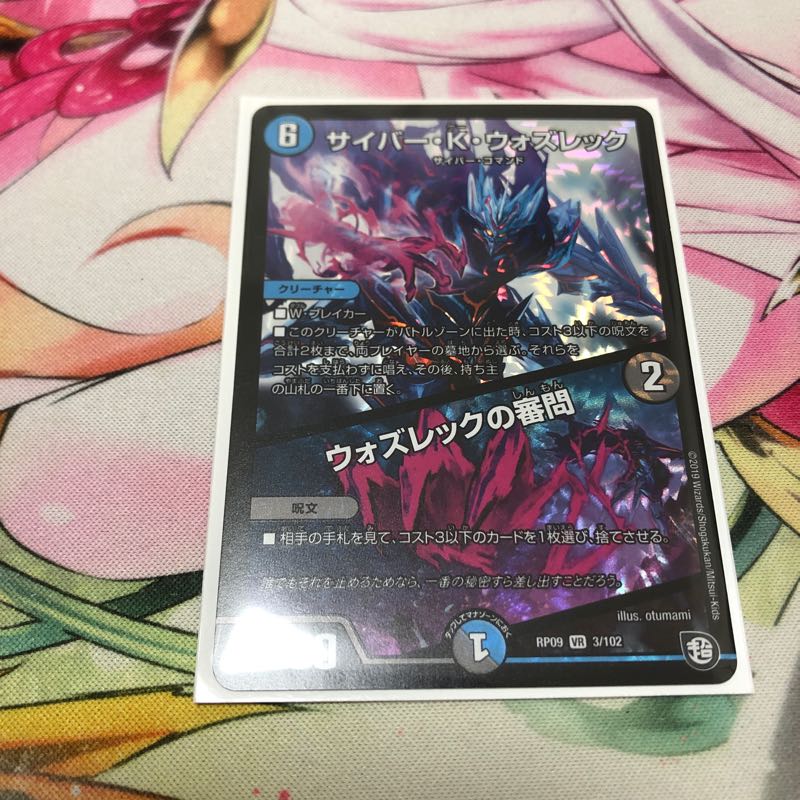 サイバーkウォズレック 1枚