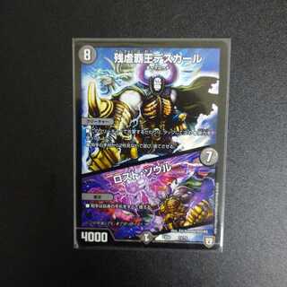 残虐覇王デスカール / ロストソウル