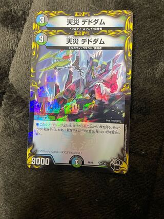 Natural Disaster Dedom (20th Black Treasure) T4/T20