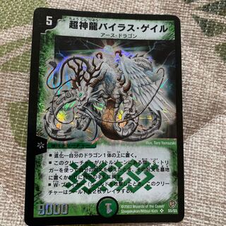 超神龍バイラスゲイル