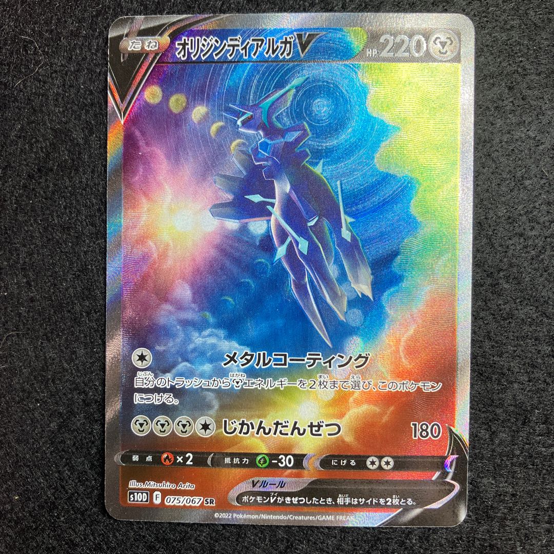 オリジンディアルガV SR 075/067 sa 裏面ジャンク