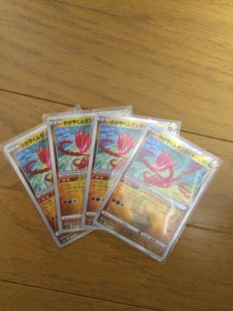 Kagayaku Eternatus 4-piece set