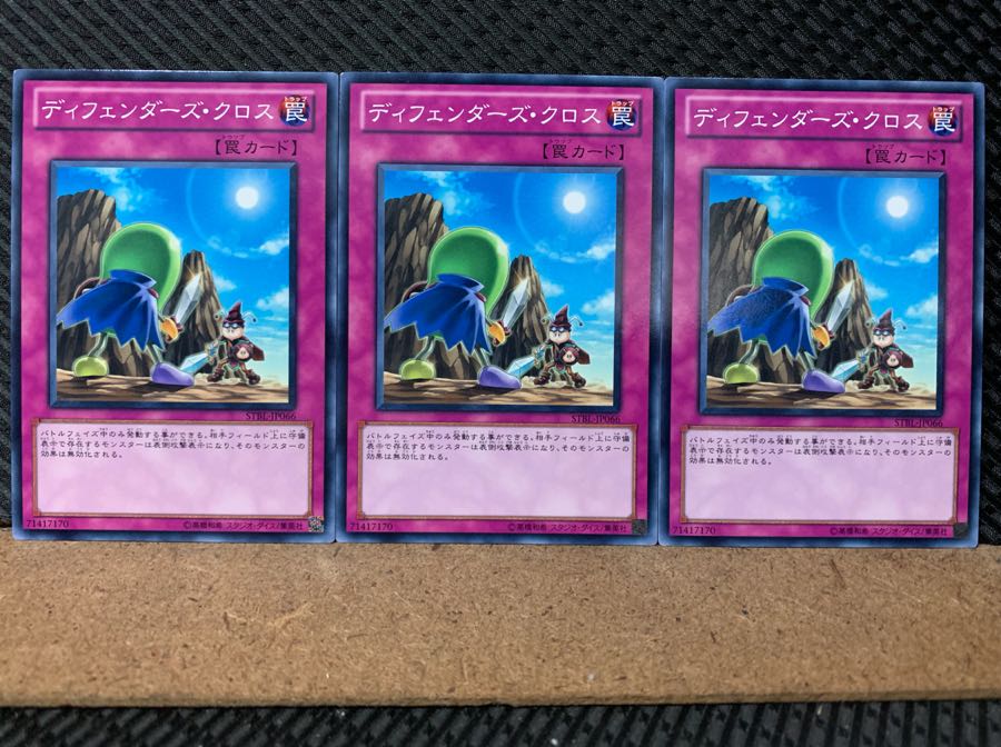 【ぽぽたん】遊戯王 5948 ディフェンダー・クロス 3枚 ノーマル 3枚