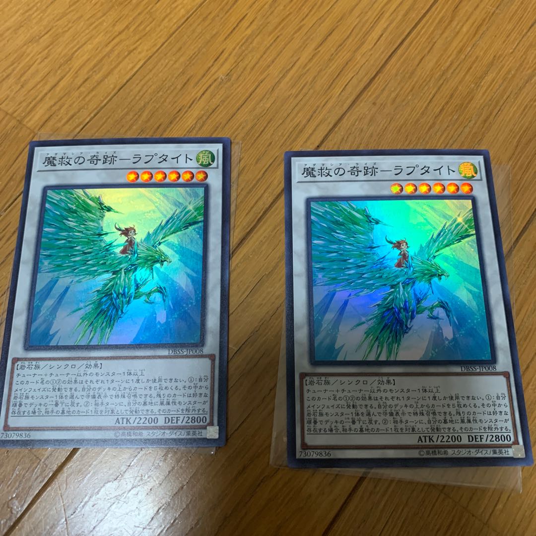 魔救の奇跡ーラプタイト　スー2枚