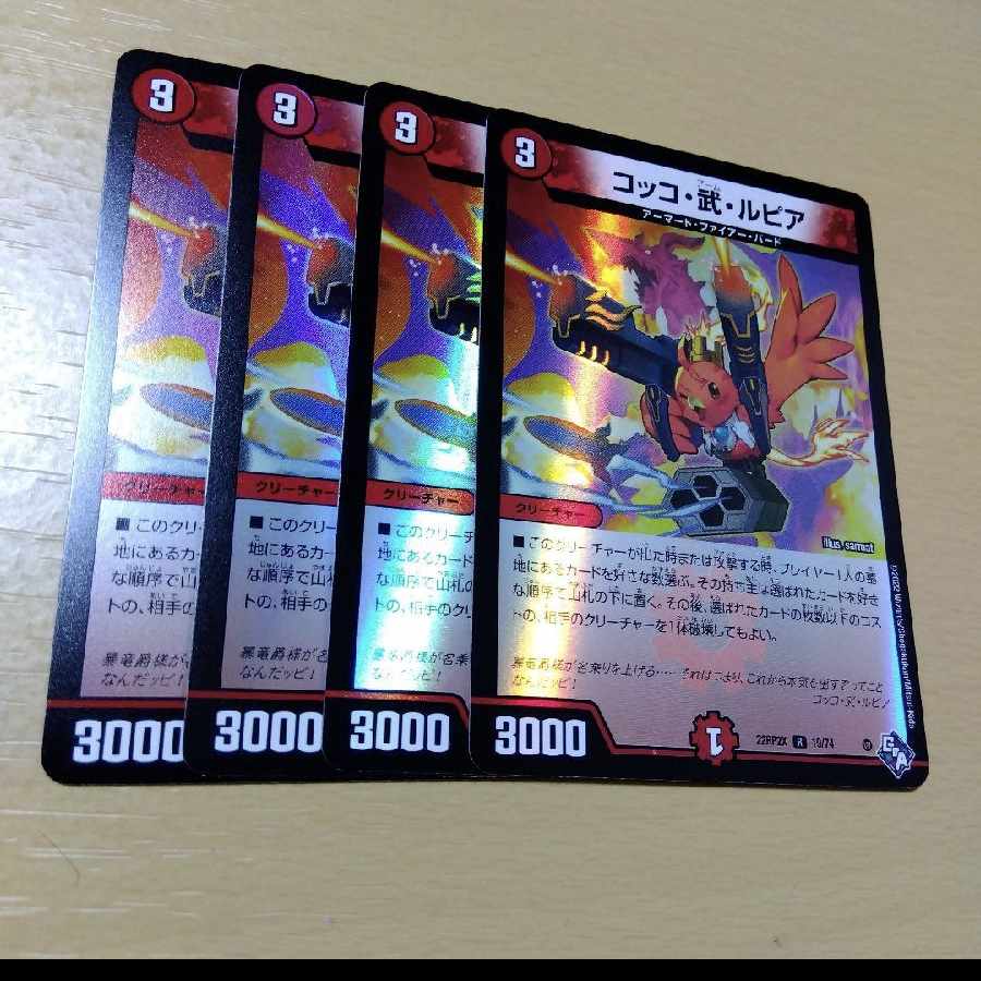 Cocco, Take, Lupia (Adrenaline Ver.) R-foil 19/74