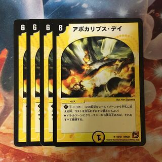 アポカリプスデイ