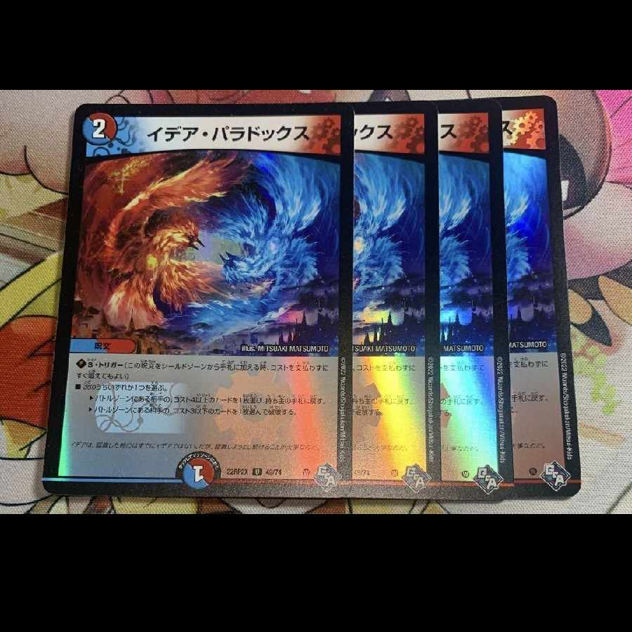 Idea Paradox (Adrenaline Ver.) U-foil 49/74