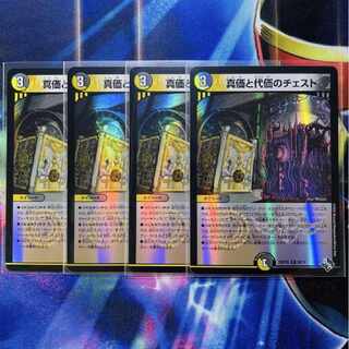 Chest of True Value and Substitution (Adrenaline Ver.) R-foil 26/74