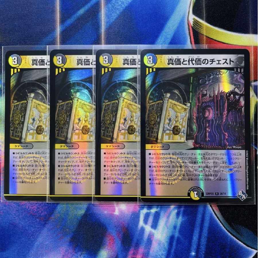 Chest of True Value and Substitution (Adrenaline Ver.) R-foil 26/74